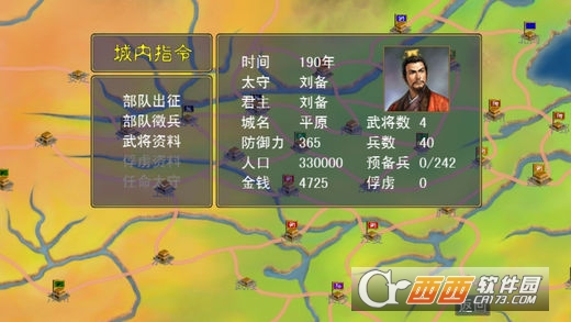 天命三国单机版