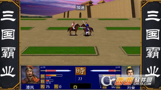 天命三国单机版