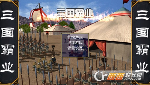 天命三国单机版