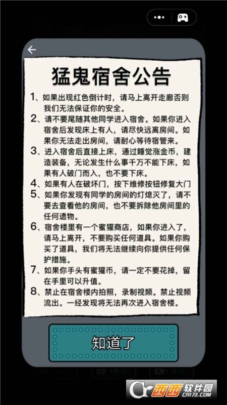 猛鬼宿舍修改器版