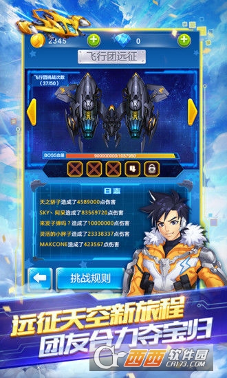 全民飞机大战更新版本