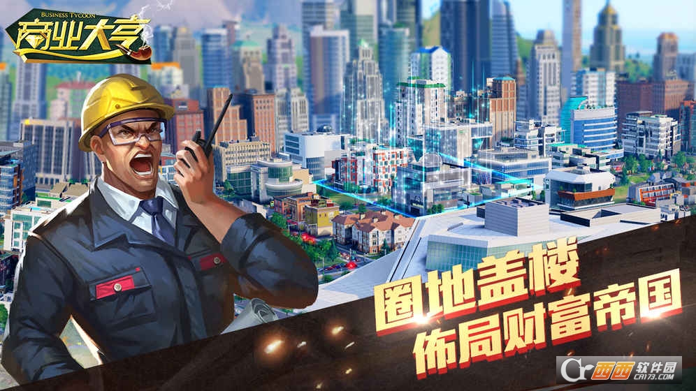 商业大亨手游单机版
