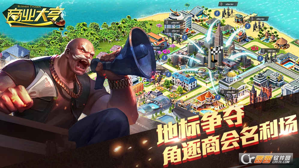 商业大亨手游单机版