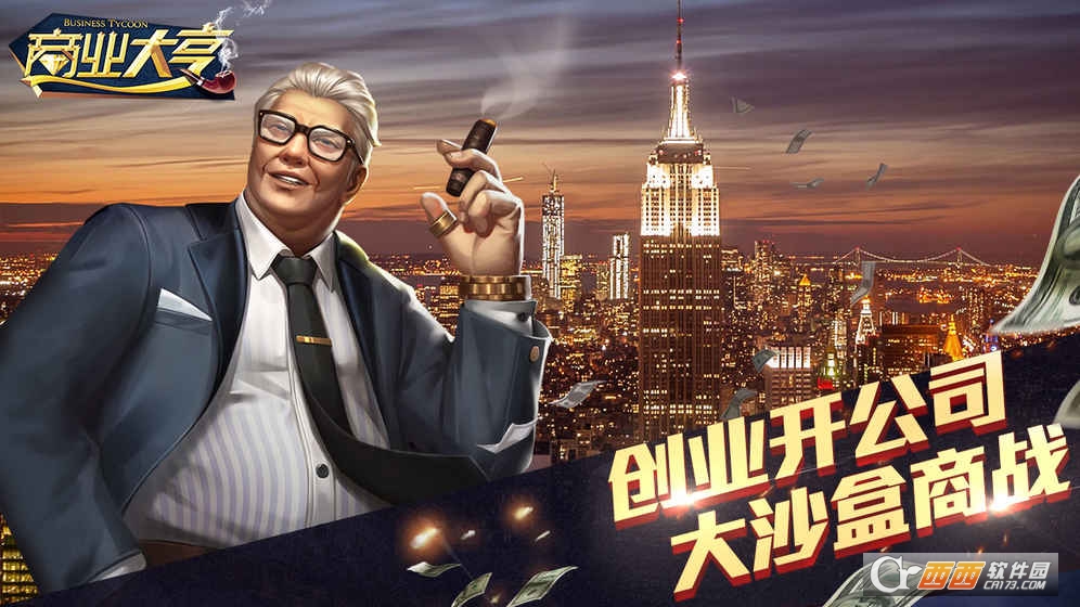 商业大亨手游单机版
