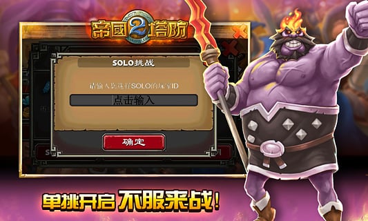 帝国塔防2修改水晶