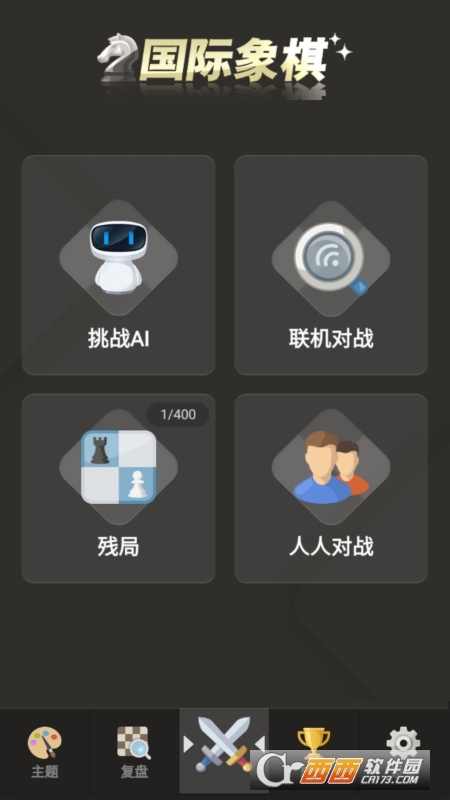 国际象棋游戏手机版