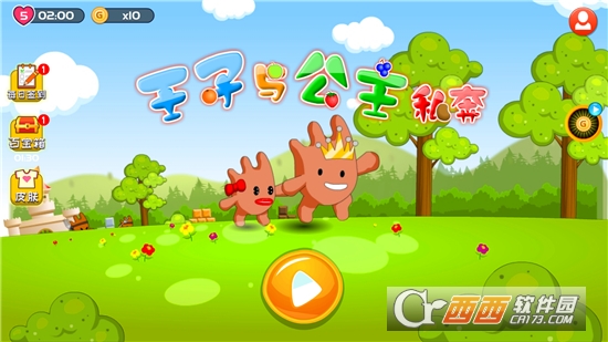 王子与公主私奔