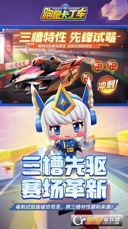 跑跑卡丁车手机版最新版