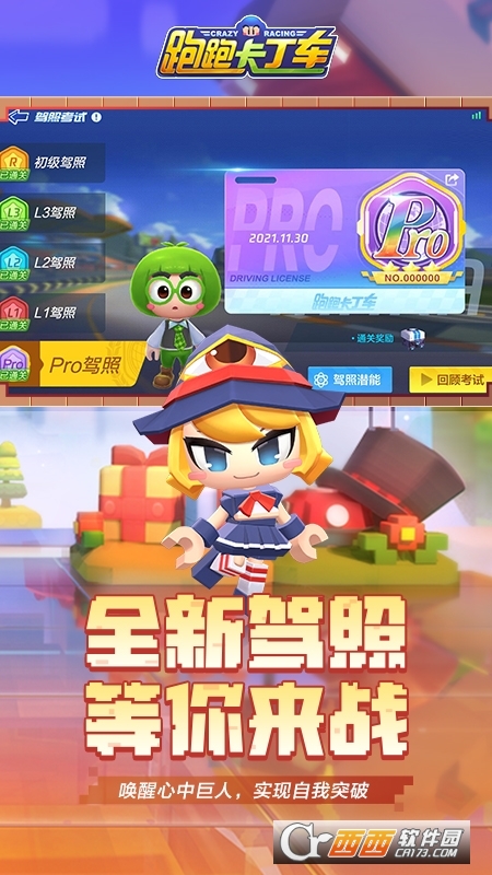 跑跑卡丁车手机版最新版