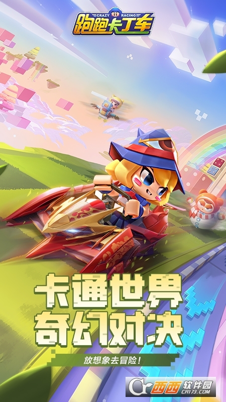 跑跑卡丁车手机版最新版