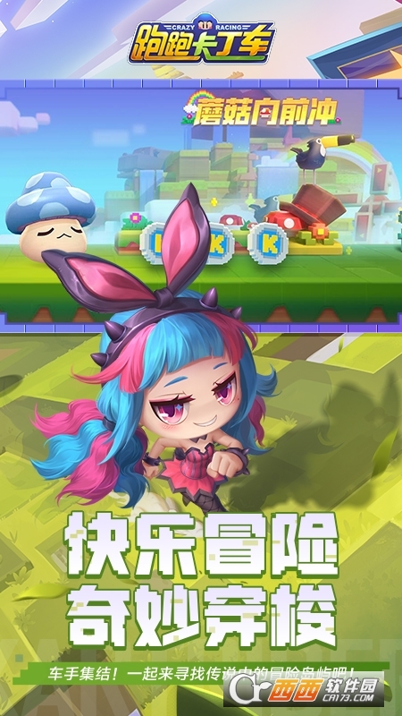 跑跑卡丁车手机版最新版