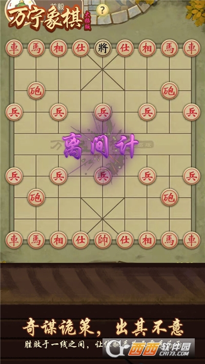万宁象棋手游