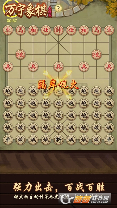 万宁象棋手游