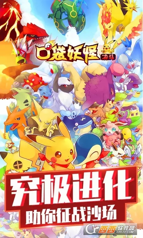 口袋妖怪决斗多玩版