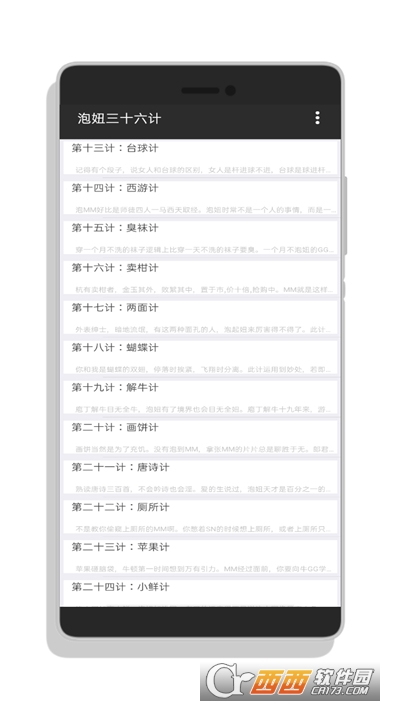 泡妞三十六计手游