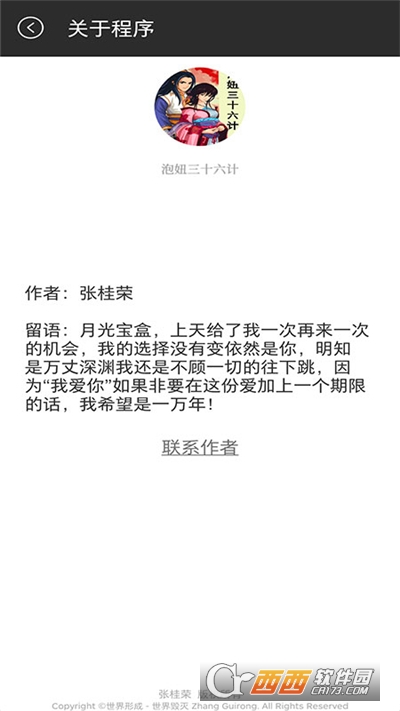 泡妞三十六计手游