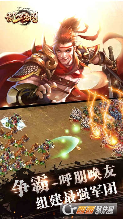 乱世宏图手游安卓版