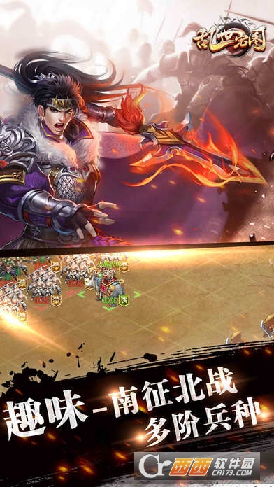 乱世宏图手游安卓版