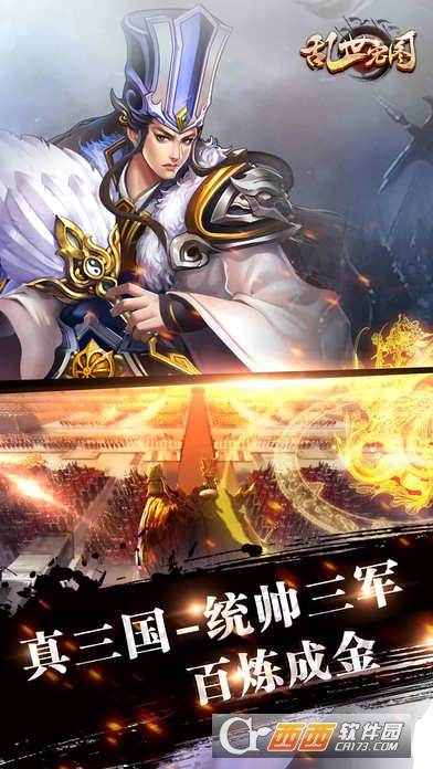 乱世宏图手游安卓版