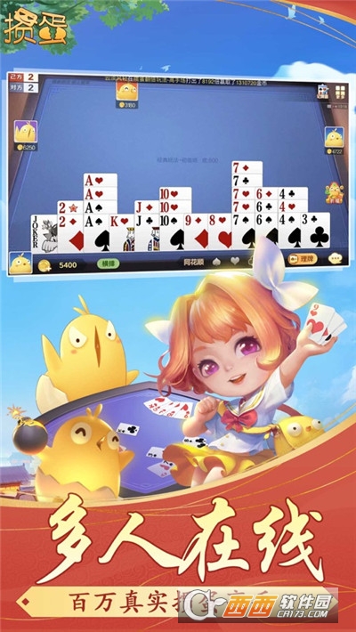 淮安掼蛋免费安卓版