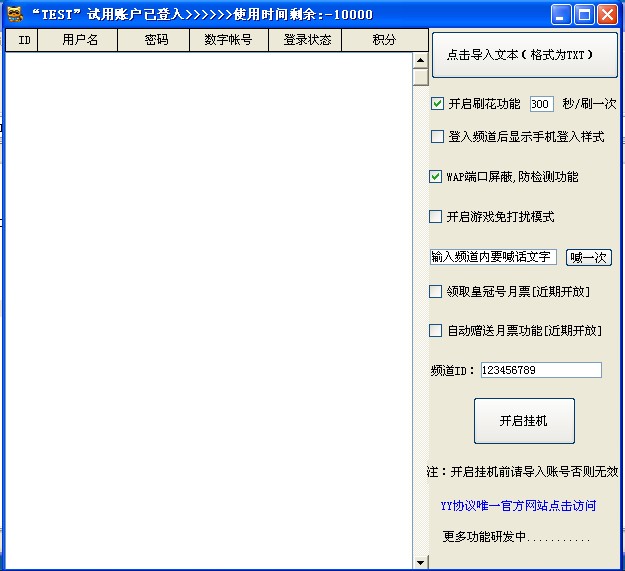 yy协议绿色版