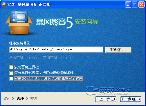 暴风影音3D版