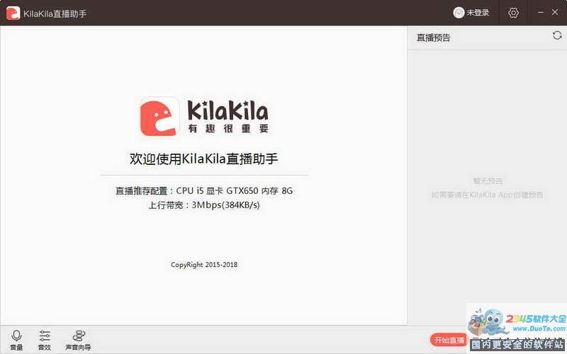 KilaKila直播助手