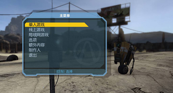 无主之地(Borderlands)v1.41十五项修改器