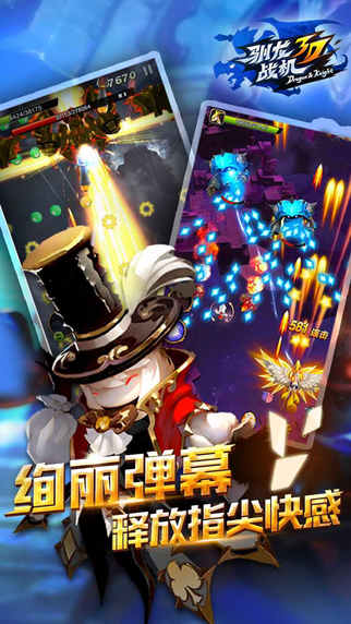 驯龙战机3D无限钻石金币最新版