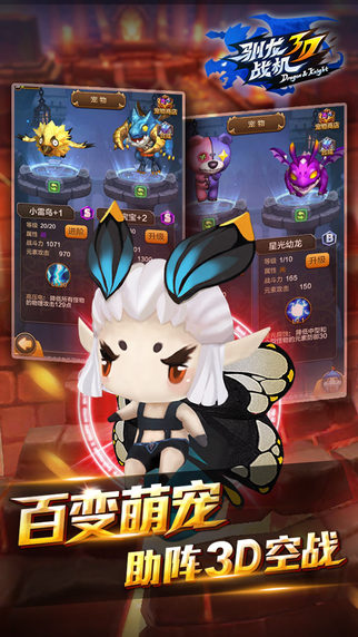 驯龙战机3D无限钻石金币最新版