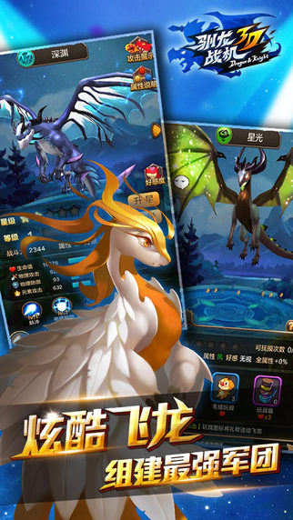 驯龙战机3D无限钻石金币最新版