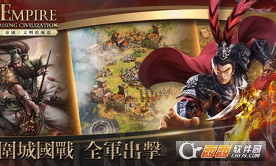 帝国文明的崛起