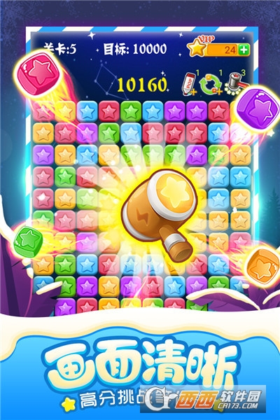 消灭星星全新版安卓最新版