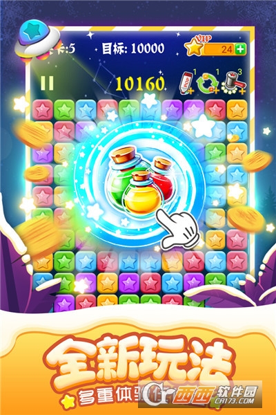 消灭星星全新版安卓最新版