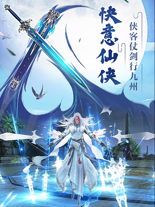 仙道凌云决九游版