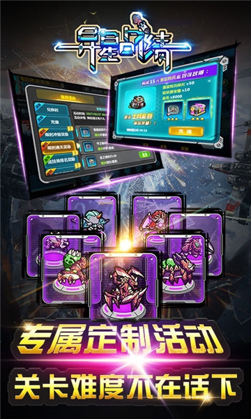 异星战绩单机版