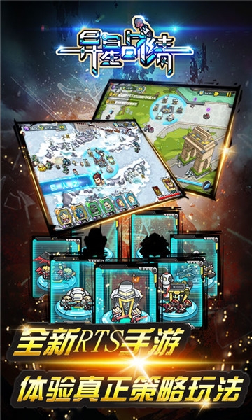 异星战绩单机版