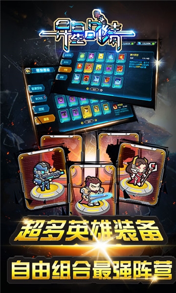 异星战绩单机版