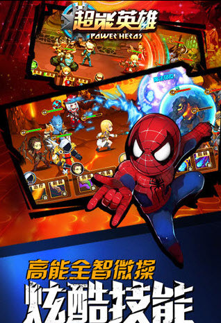 超能英雄最新版