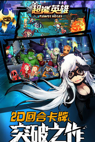超能英雄最新版