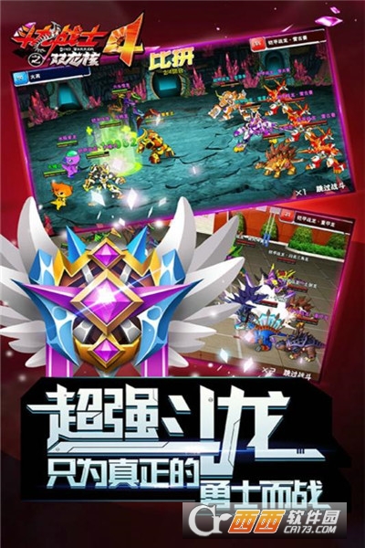 斗龙战士4之双龙核安卓版