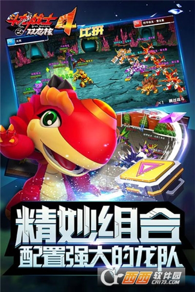 斗龙战士4之双龙核安卓版