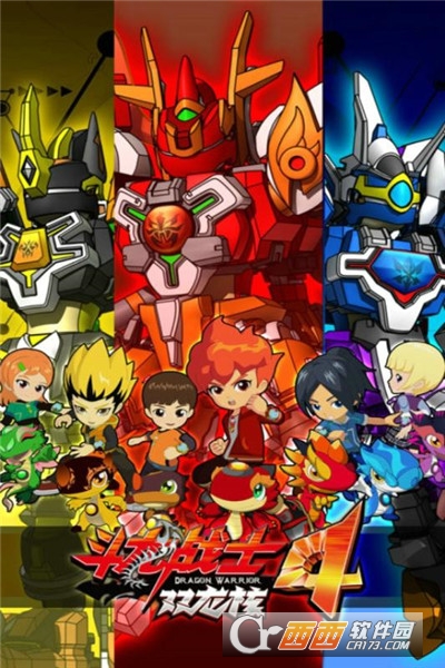斗龙战士4之双龙核安卓版
