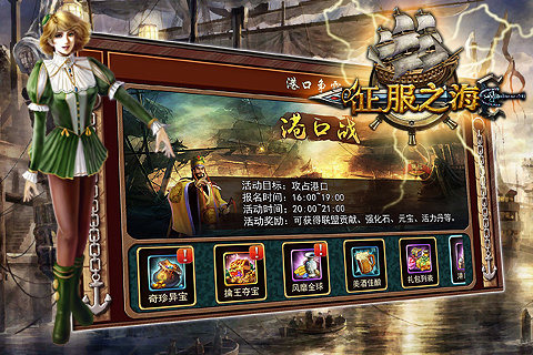 征服之海2018最新版