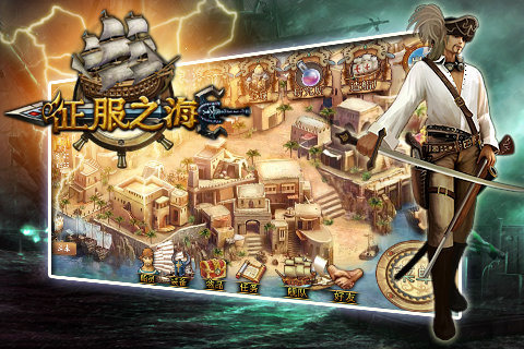 征服之海2018最新版