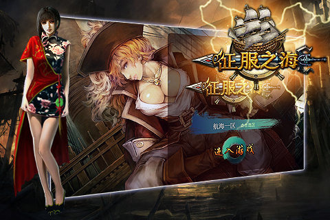 征服之海2018最新版