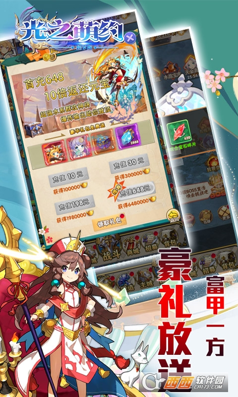 光之萌约最新版无限礼包