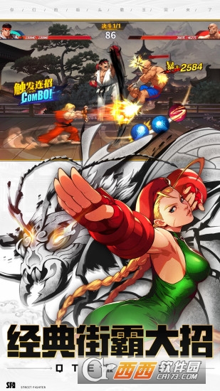 街头霸王游戏手机版