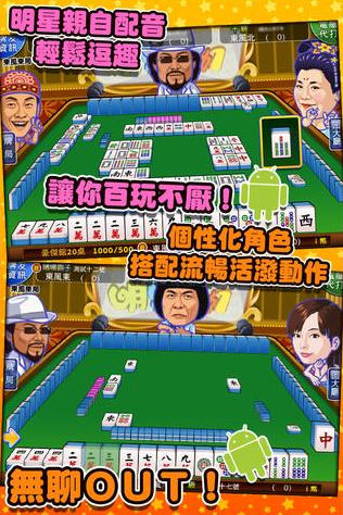 麻将明星3缺1安卓版