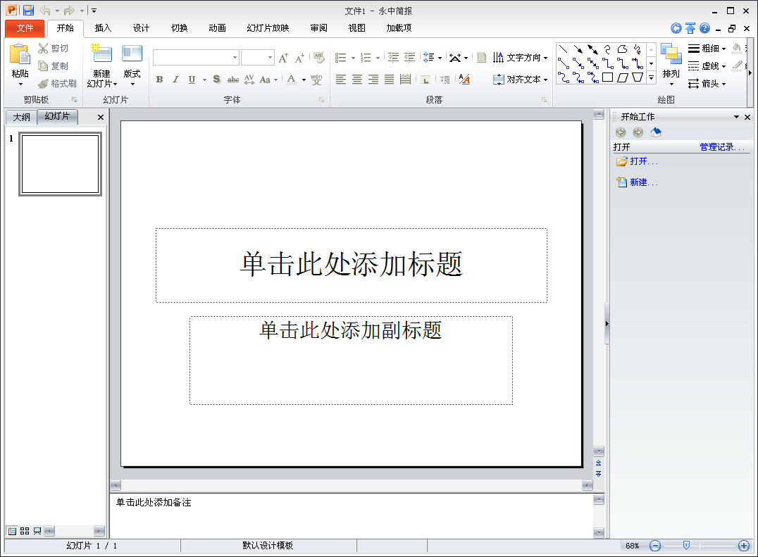 永中集成office2012个人免费版